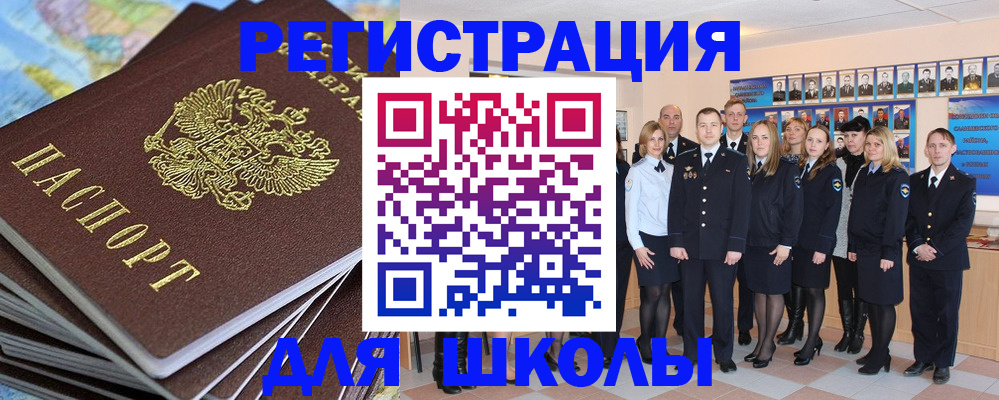 прописка для школы в Сортавале